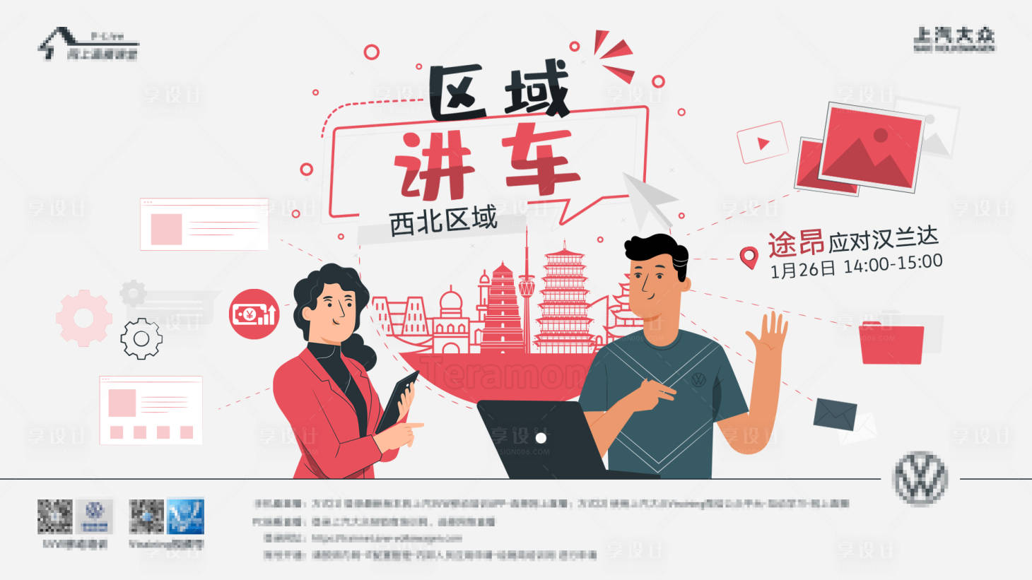 源文件下载【享设计】搜索编号：18380008325728904【汽车直播线上学习课程业务扁平活动背景】