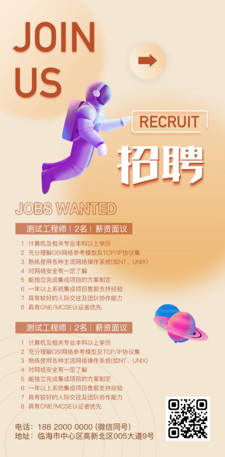 源文件下載【享設計】搜索編號：87520008292972124【地產招聘簡約海報】