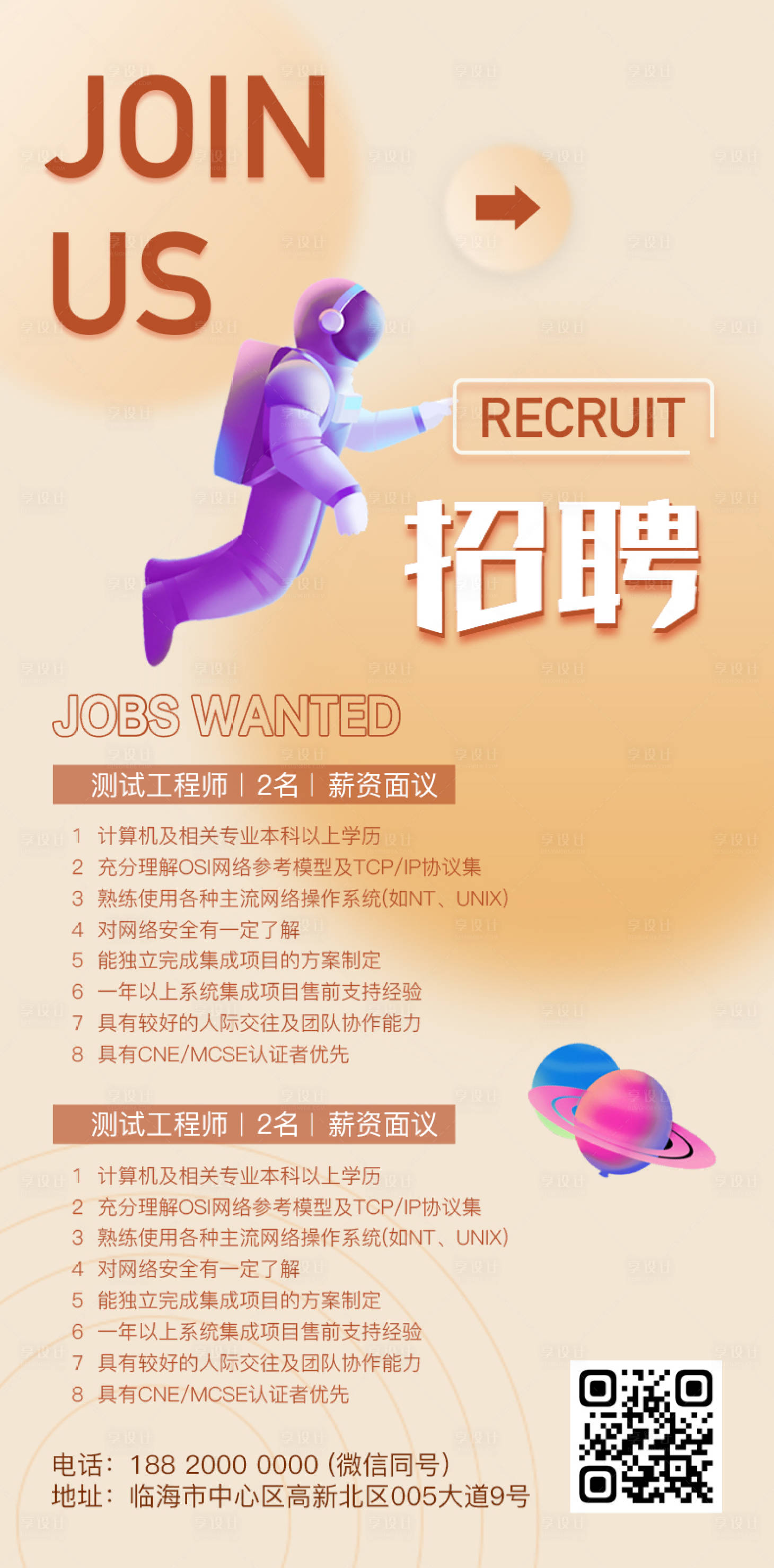 源文件下載【享設計】搜索編號：87520008292972124【地產招聘簡約海報】