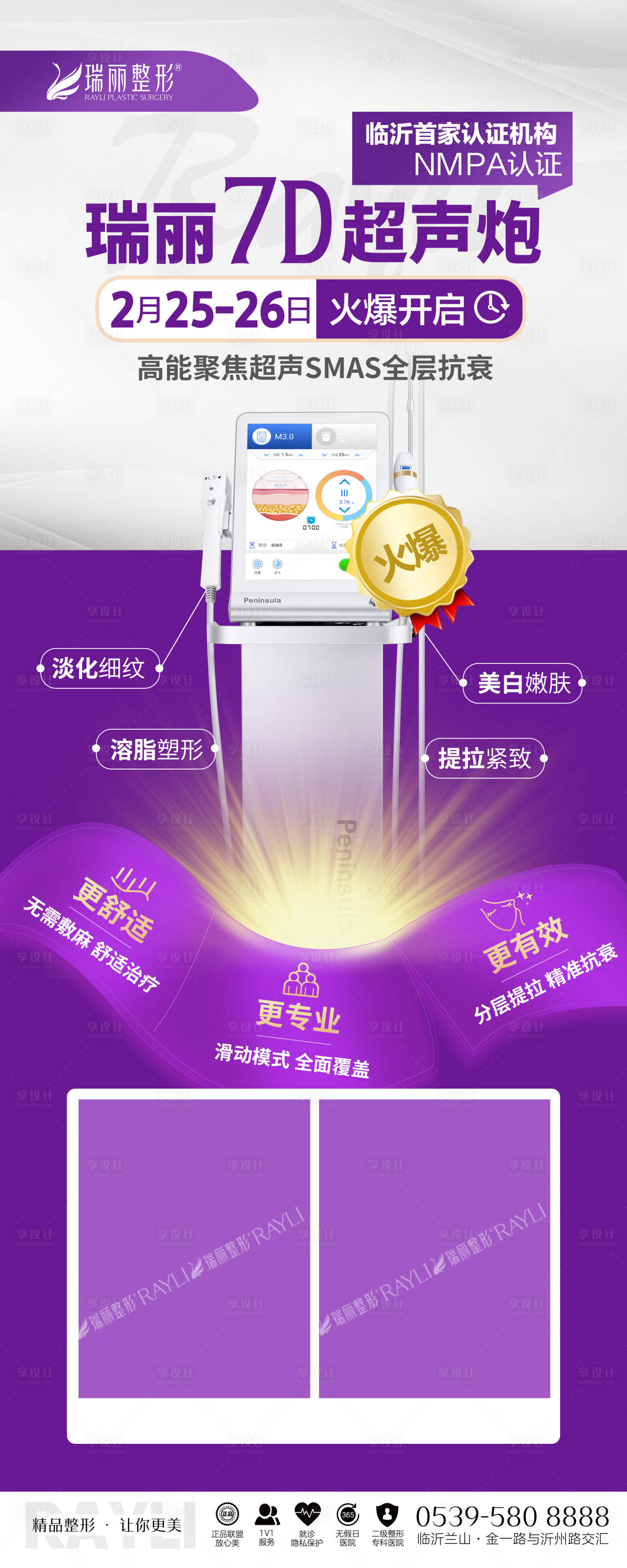 源文件下载【医美超声炮海报】编号：47290008503183152