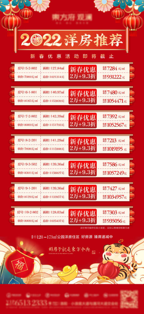 源文件下载【特价房源】编号：58580008330073544