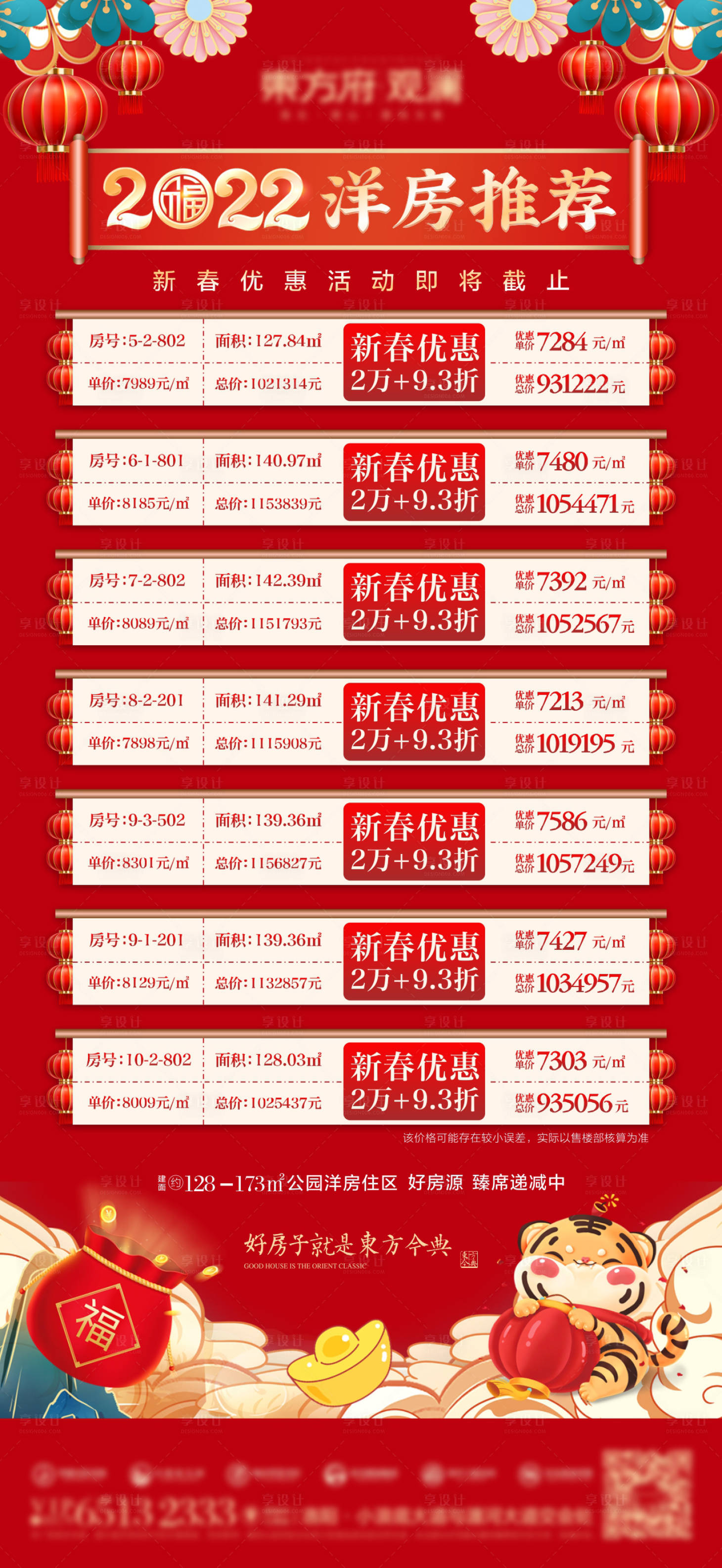 源文件下載【享設(shè)計(jì)】搜索編號(hào)：58580008330073544【特價(jià)房源】