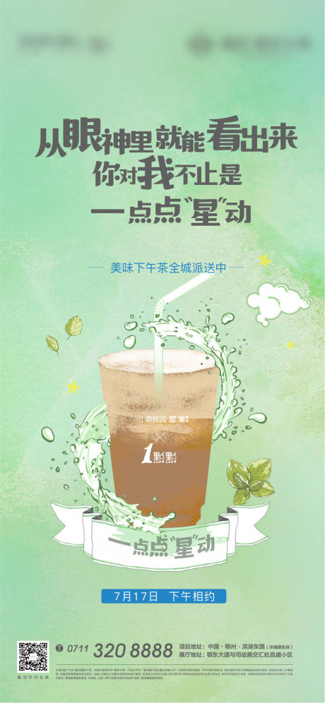 源文件下载【房地产下午茶活动海报】编号：55910008346503653