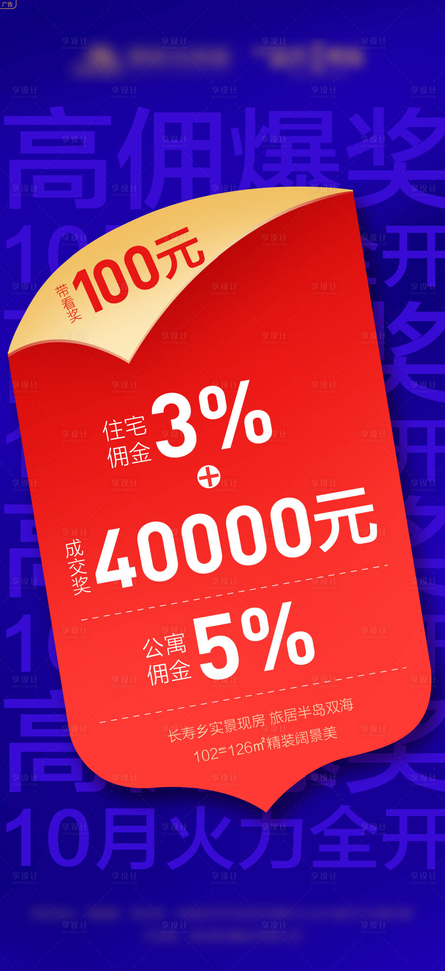 源文件下載【享設計】搜索編號：76110008469798625【熱銷獎金海報】