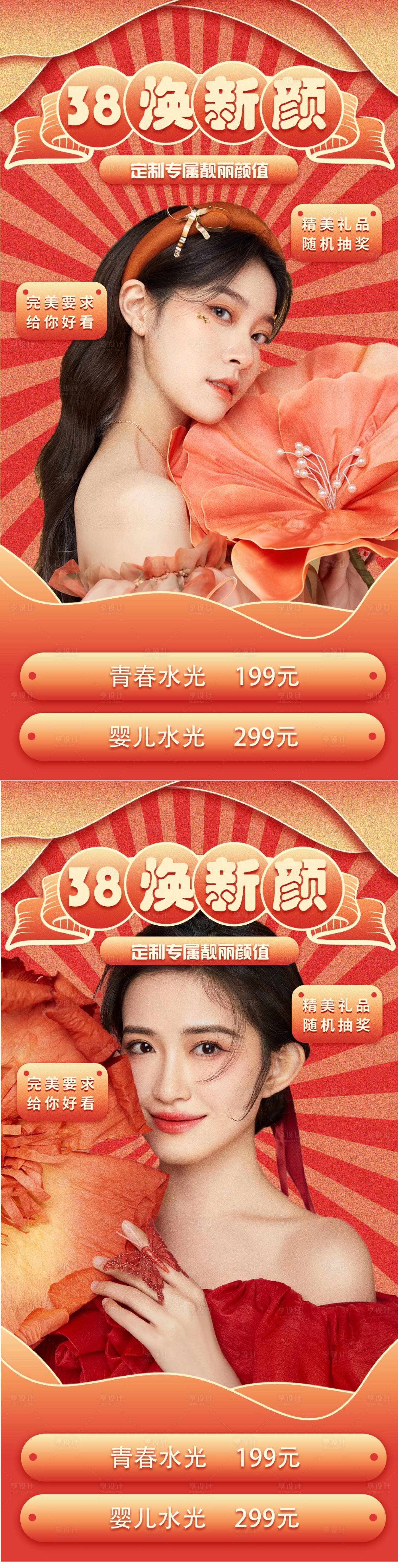源文件下载【医美38女神节直播促销海报】编号：45520008459753097