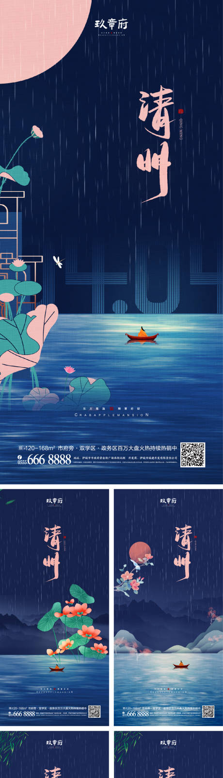 源文件下载【清明节节日海报】编号：74190008365092202