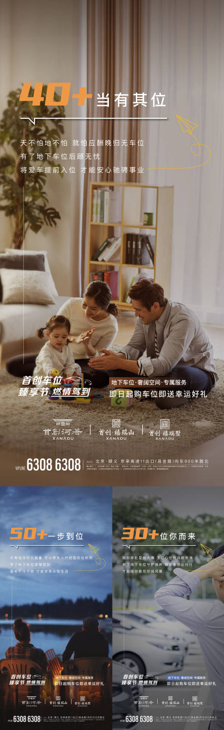 源文件下載【享設計】搜索編號：96120008600932962【車位海報】