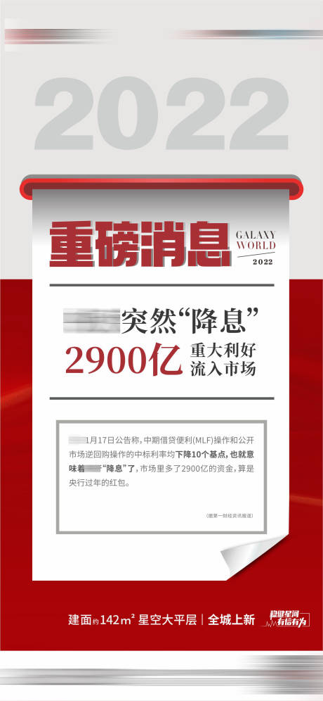 源文件下载【重磅消息海报】编号：27840008476896252