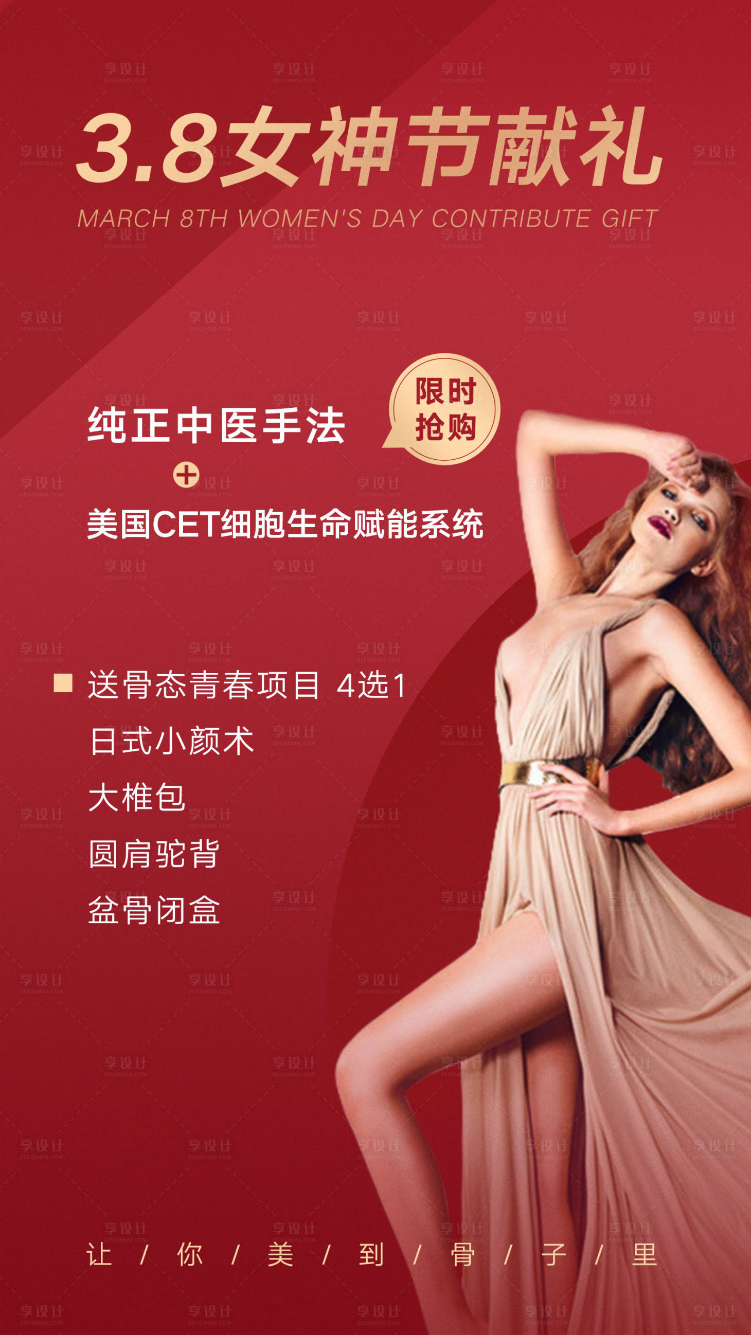 源文件下載【享設計】搜索編號：28790008594431358【3.8女神節中醫手法海報】