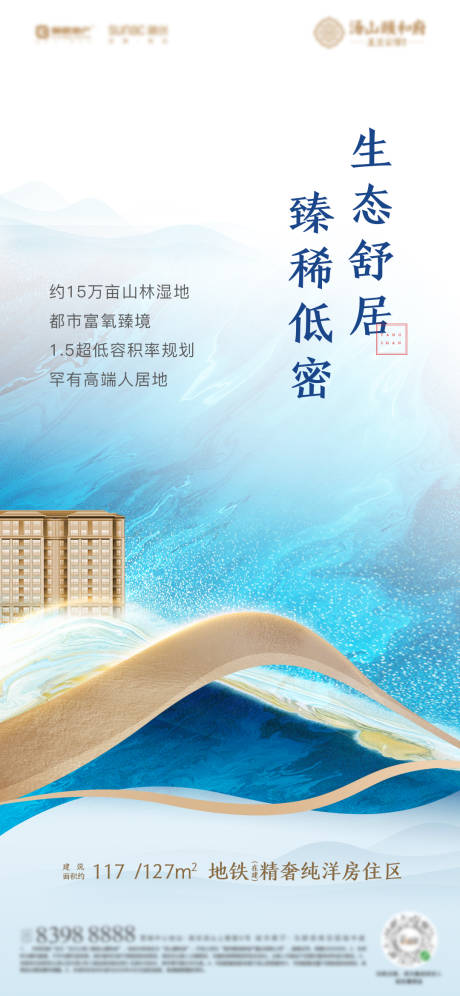 源文件下载【地产价值点中式海报】编号：48740008298927305