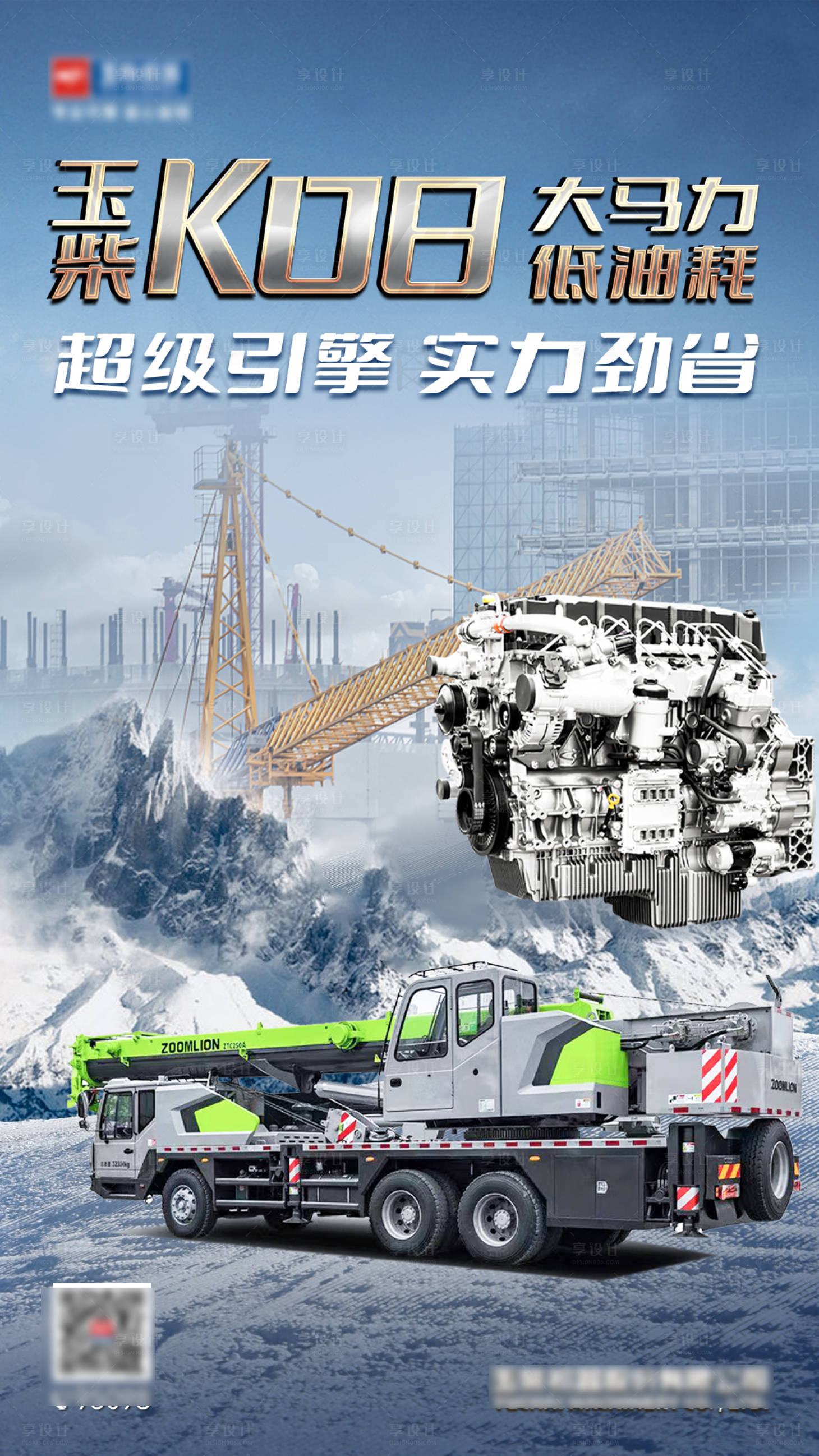 源文件下载【享设计】搜索编号：68300008352452113【汽车发动机海报】