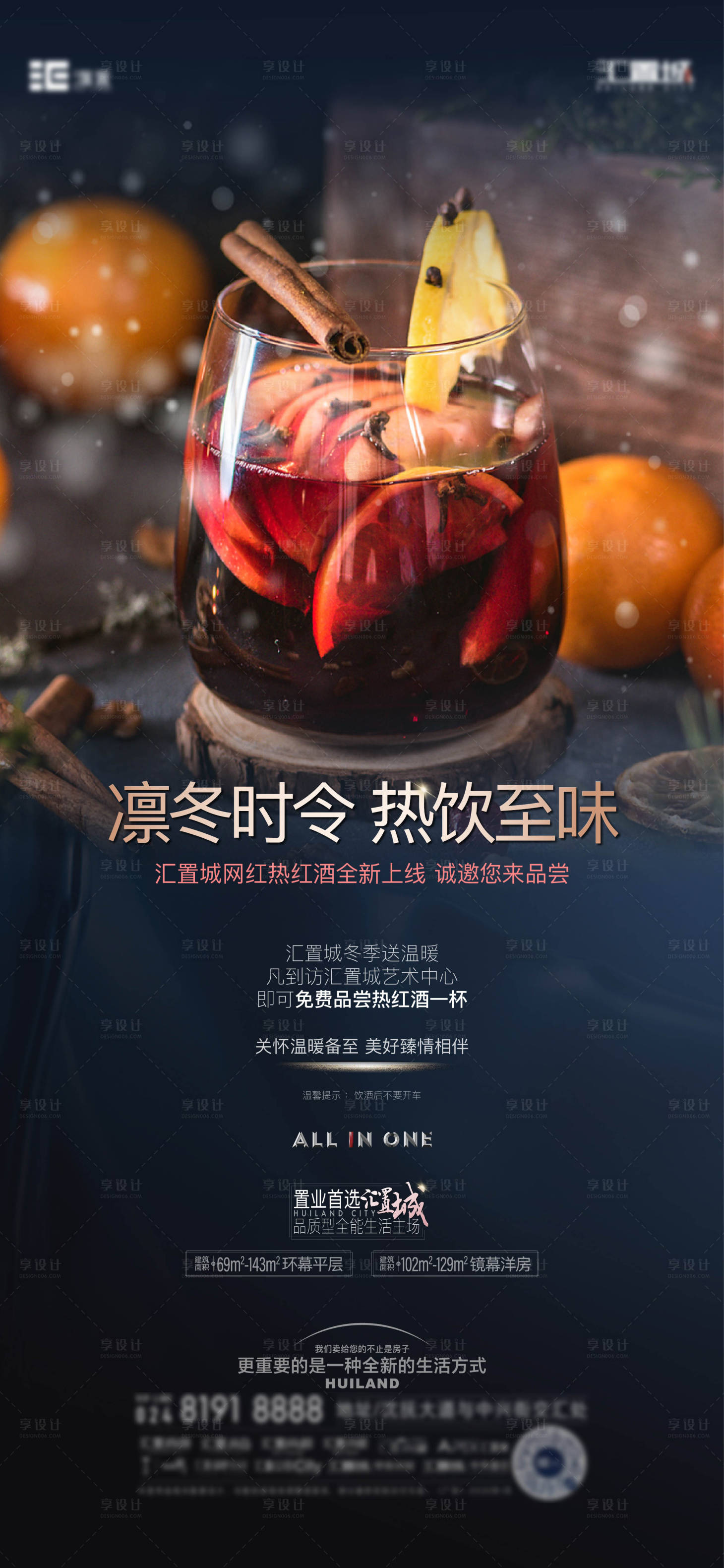 源文件下载【饮品宣传海报】编号：83430008434426327