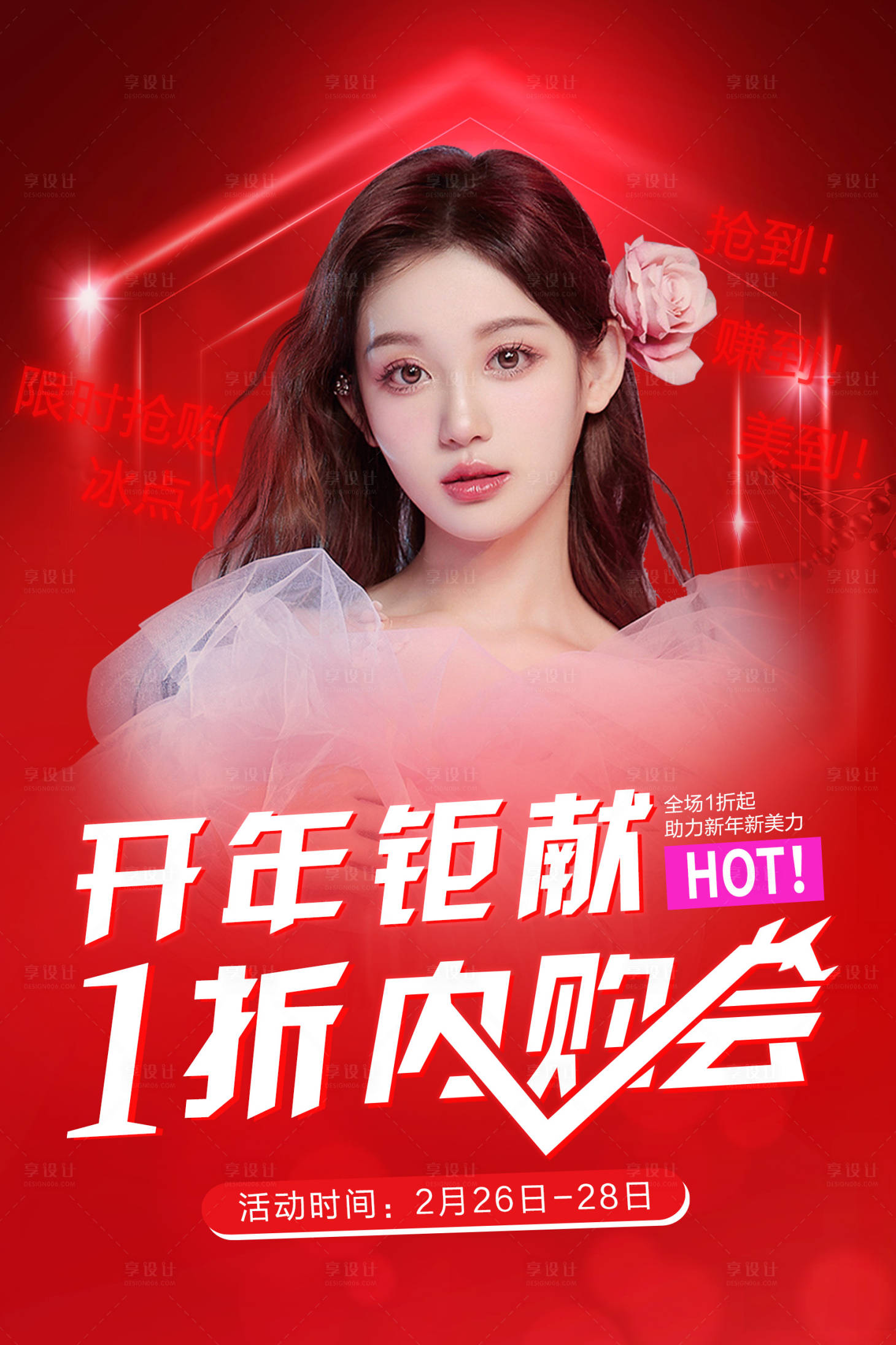 源文件下載【享設計】搜索編號：88190008551904591【醫美內購會海報】