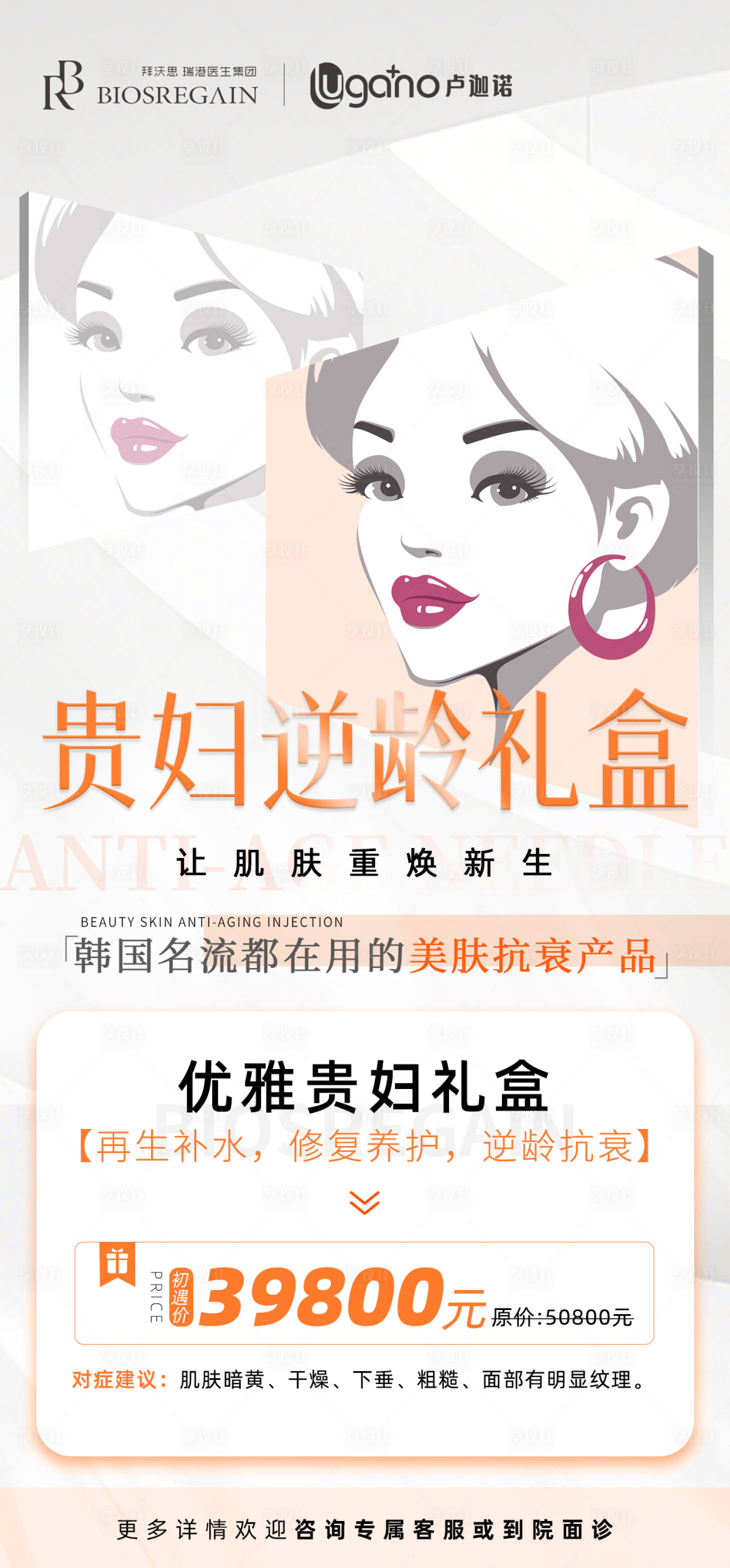 源文件下载【享设计】搜索编号：77260008473049208【医美礼盒海报】