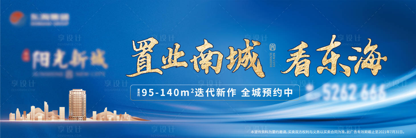 源文件下载【享设计】搜索编号：48970008457425880【地产户外高炮主画面】