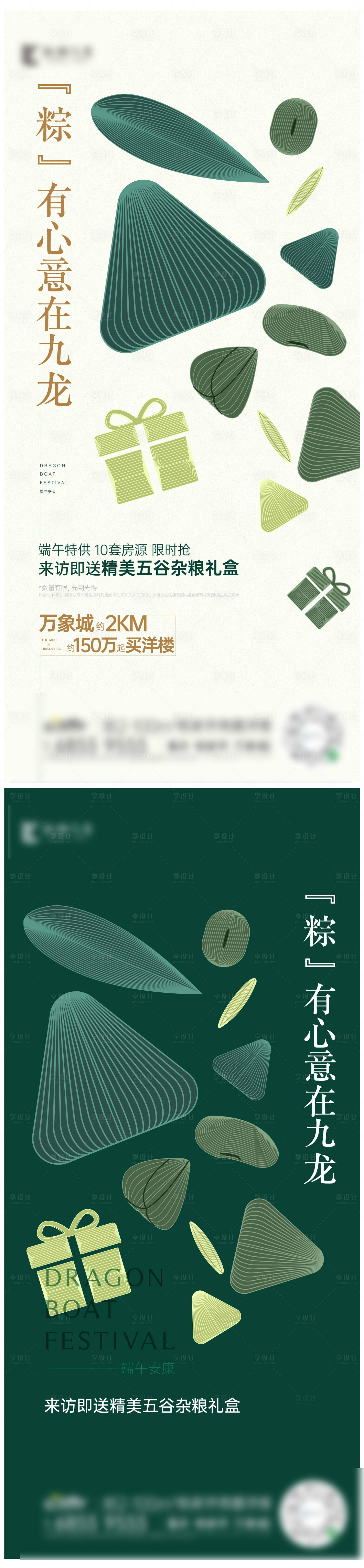 源文件下载【地产端午节刷屏】编号：45280008644892615