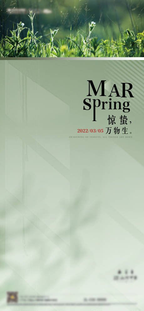 源文件下载【惊蛰节气海报】编号：27460008513141453