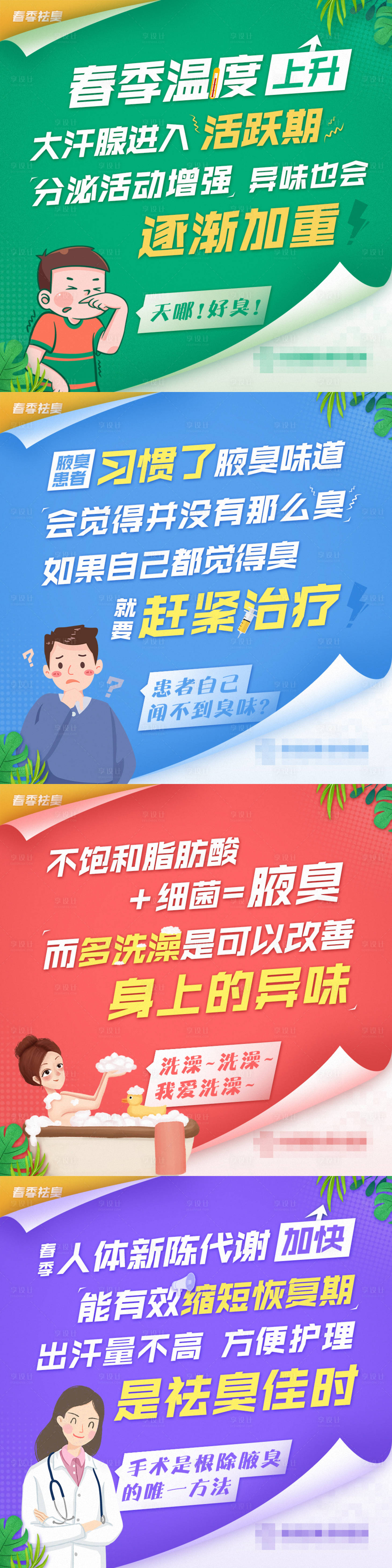 源文件下载【享设计】搜索编号：75170008642269329【扁平风医疗大字报海报】