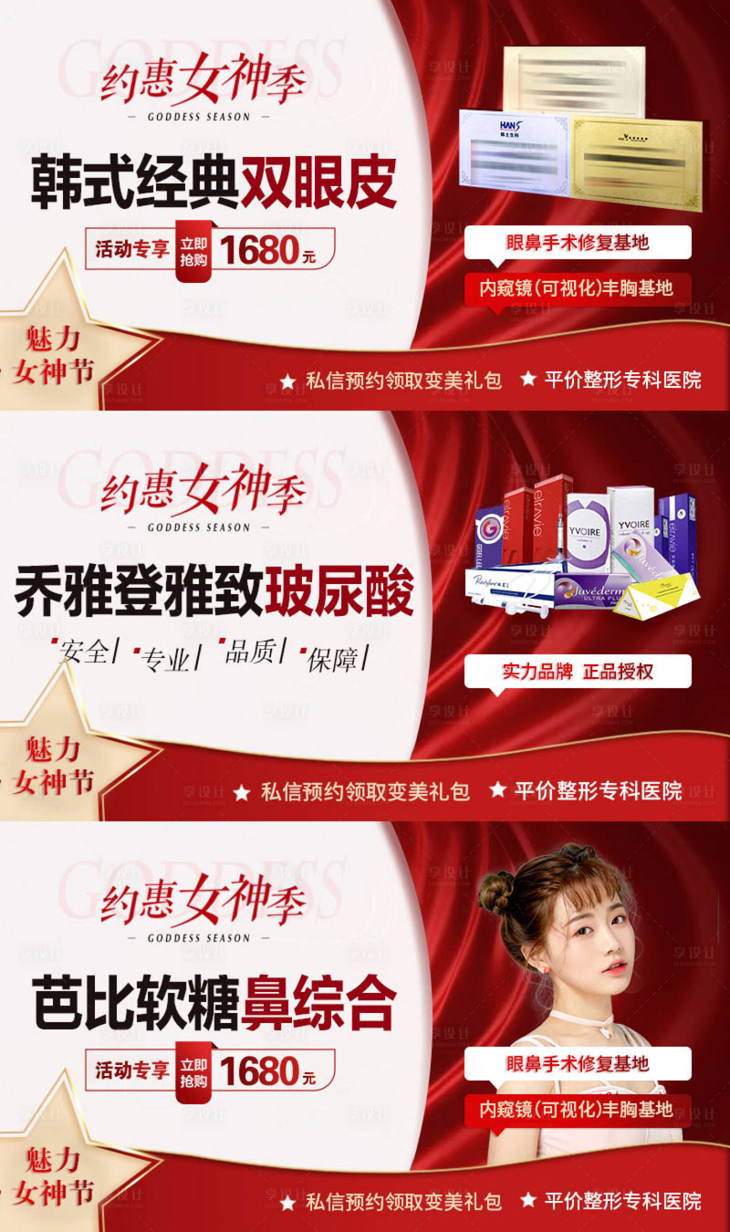 源文件下載【享設計】搜索編號：29050008650912248【醫美女神節美團新氧頭圖】