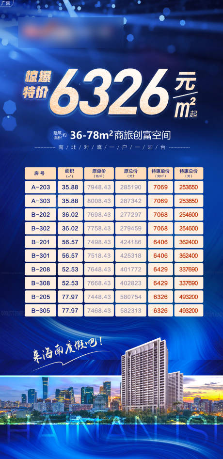 源文件下载【地产商业特价房海报】编号：97400008510447971