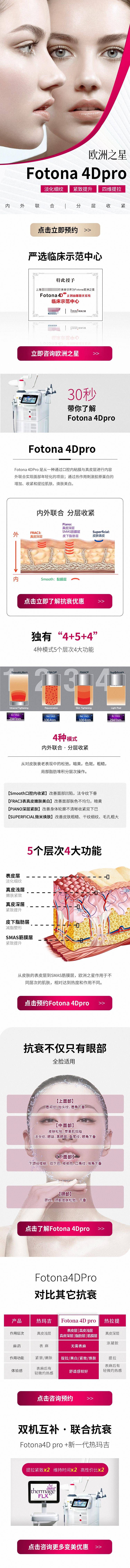 源文件下載【享設計】搜索編號：20550008456161641【醫美詳情頁落地頁】