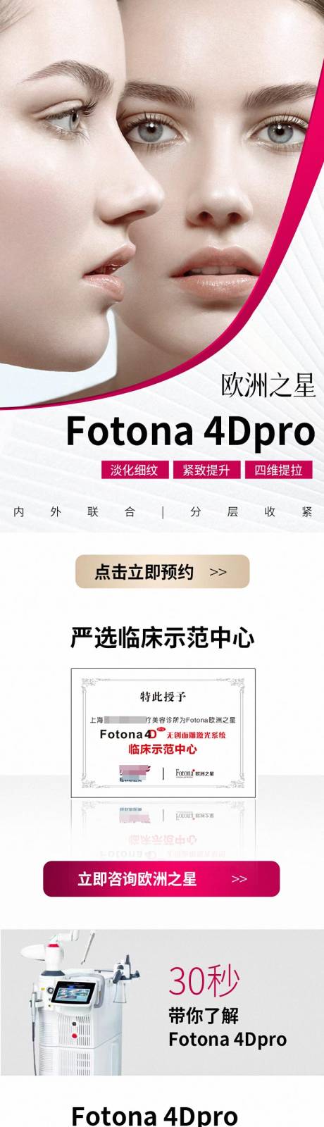 源文件下载【医美详情页落地页】编号：20550008456161641
