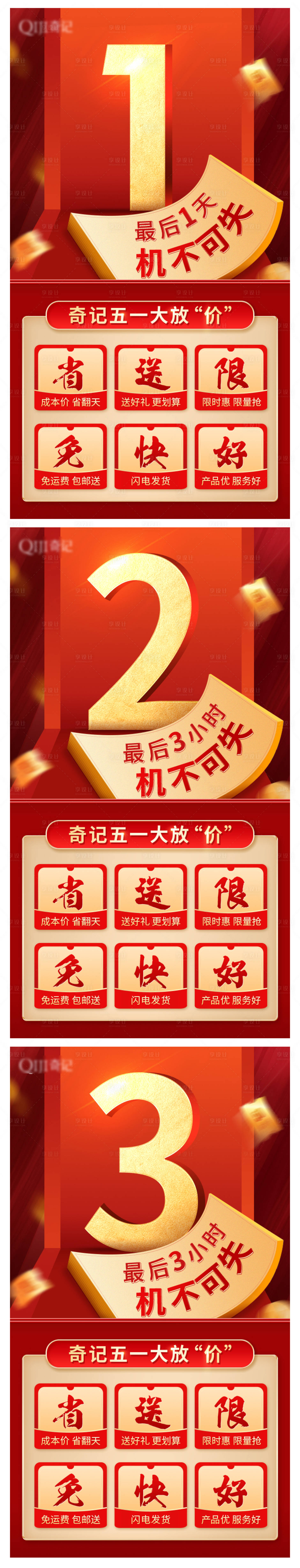 源文件下载【享设计】搜索编号：29060008355385593【促销倒计时海报】