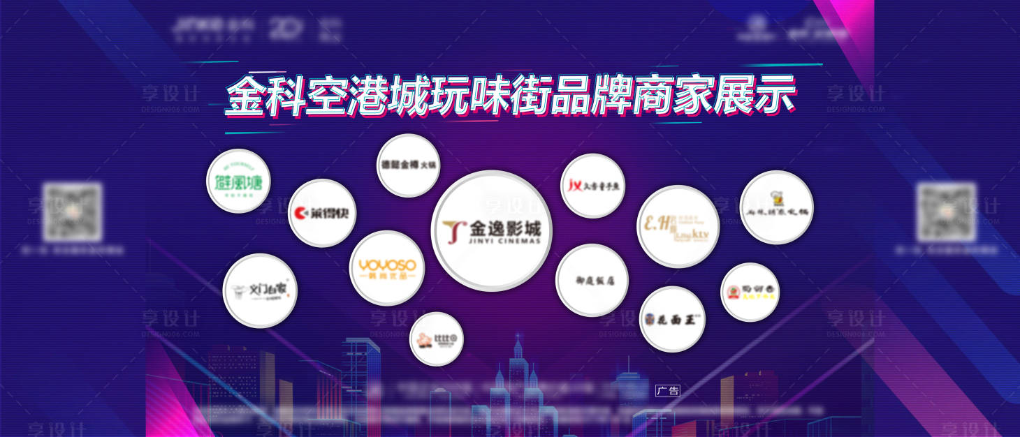 源文件下載【享設計】搜索編號：92080008465116213【地產logo墻】