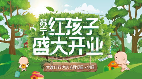 母婴店盛大开业活动背景板