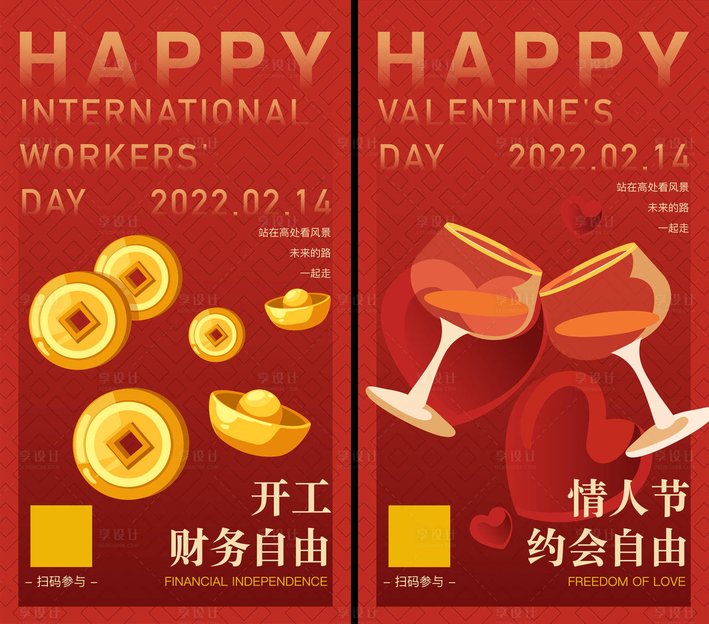 源文件下載【享設計】搜索編號：68830008385701347【情人節紅酒海報】