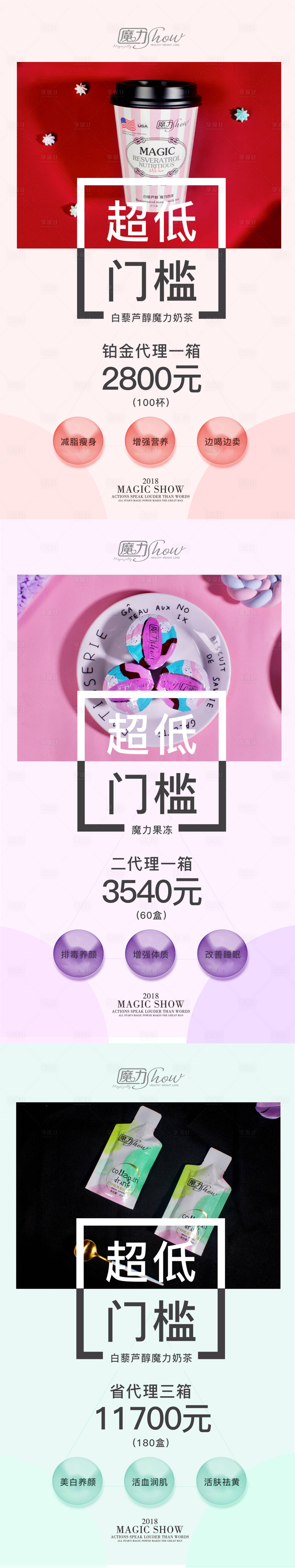 源文件下载【微商魔力果冻系列海报】编号：85940008534398696