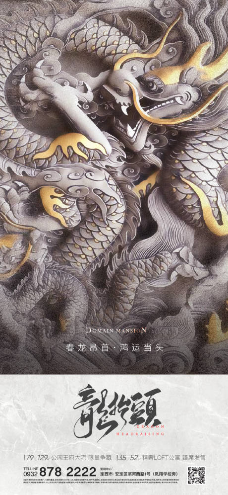 源文件下载【享设计】搜索编号：45460008434807348【龙抬头海报】