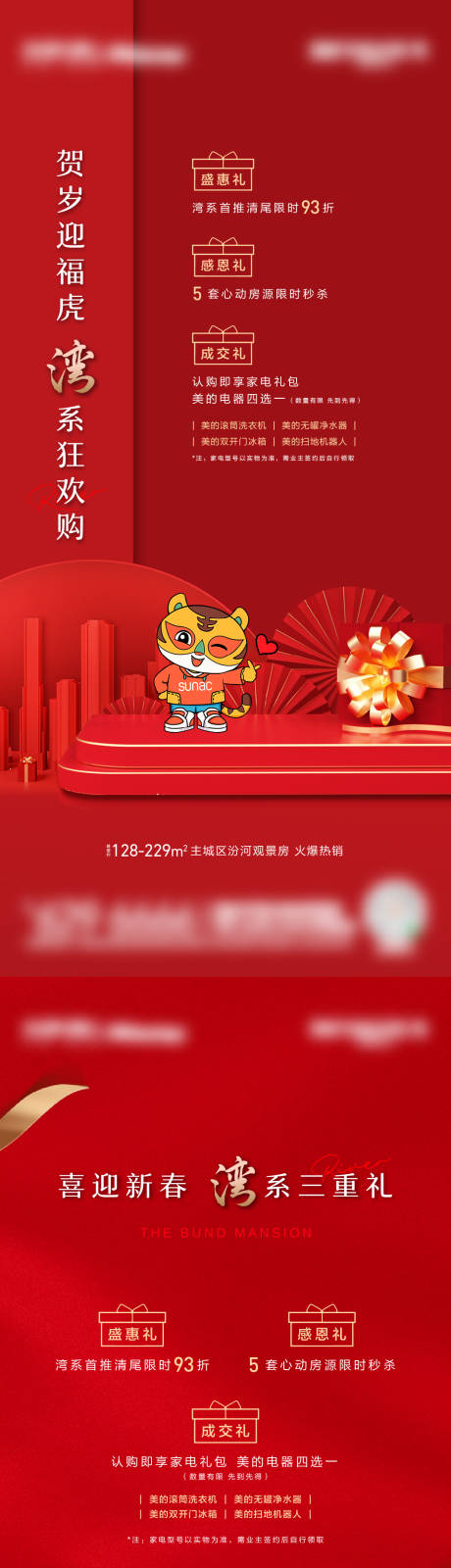 源文件下载【三重礼活动特价房单图】编号：12320008511103906