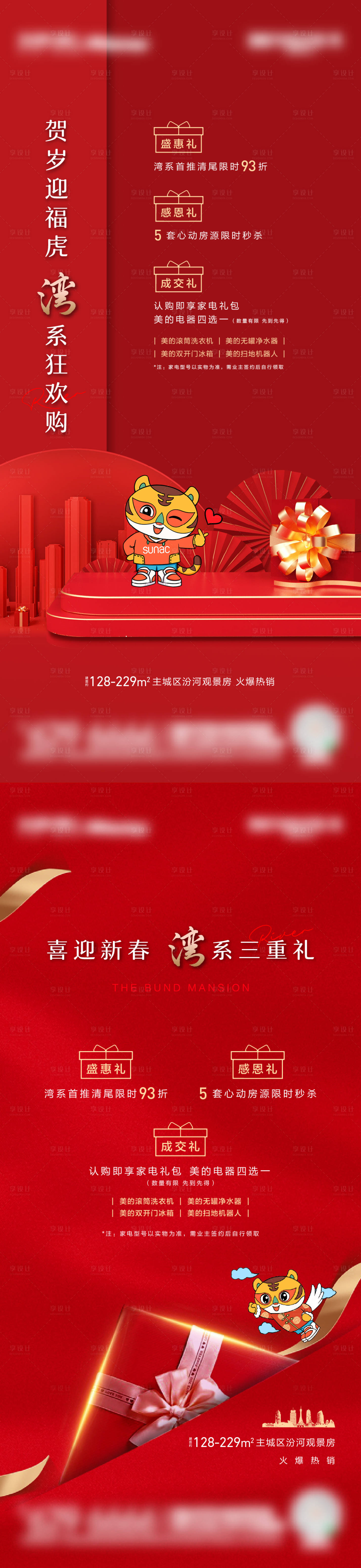 源文件下载【三重礼活动特价房单图】编号：20220221101943505