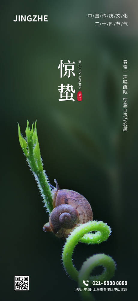 源文件下載【驚蟄二十四節氣海報】編號：80040008502749944