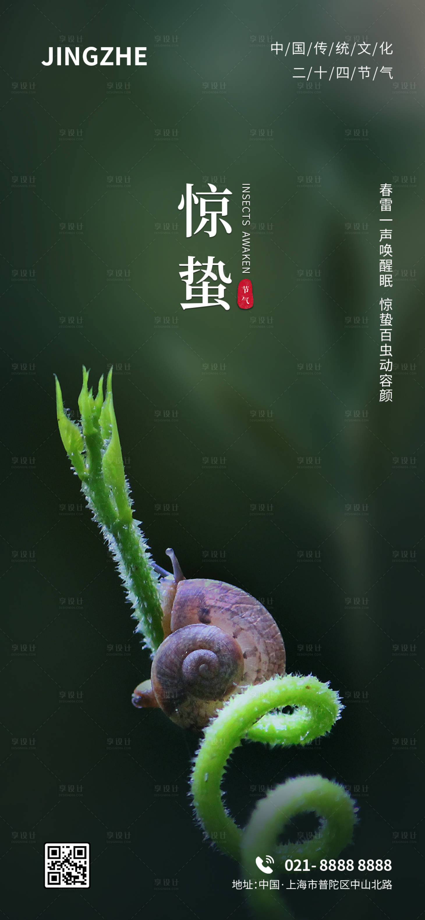 源文件下載【驚蟄二十四節氣海報】編號：80040008502749944