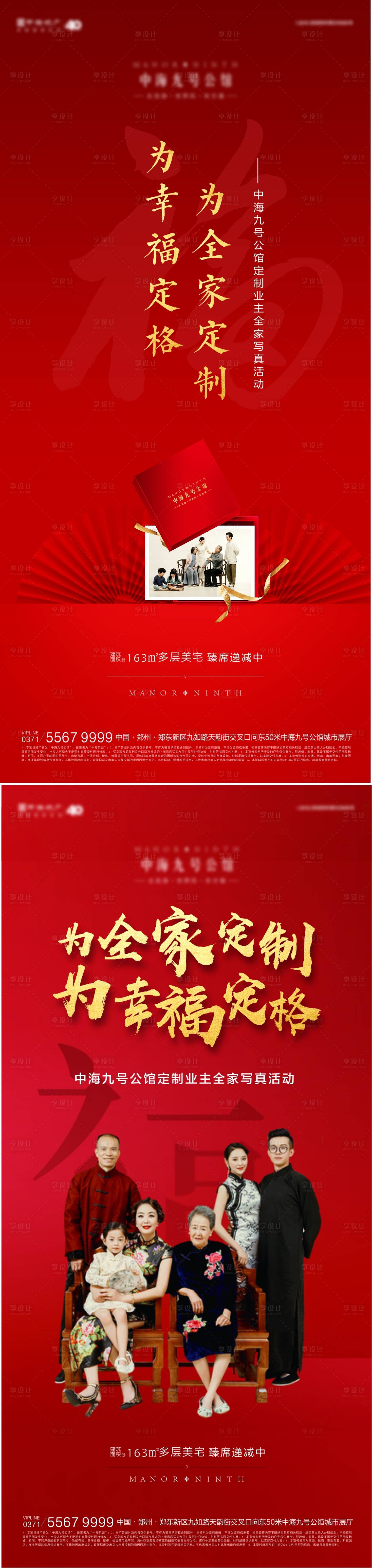 源文件下載【享設(shè)計(jì)】搜索編號(hào)：75170008451031909【全家福定制海報(bào)】