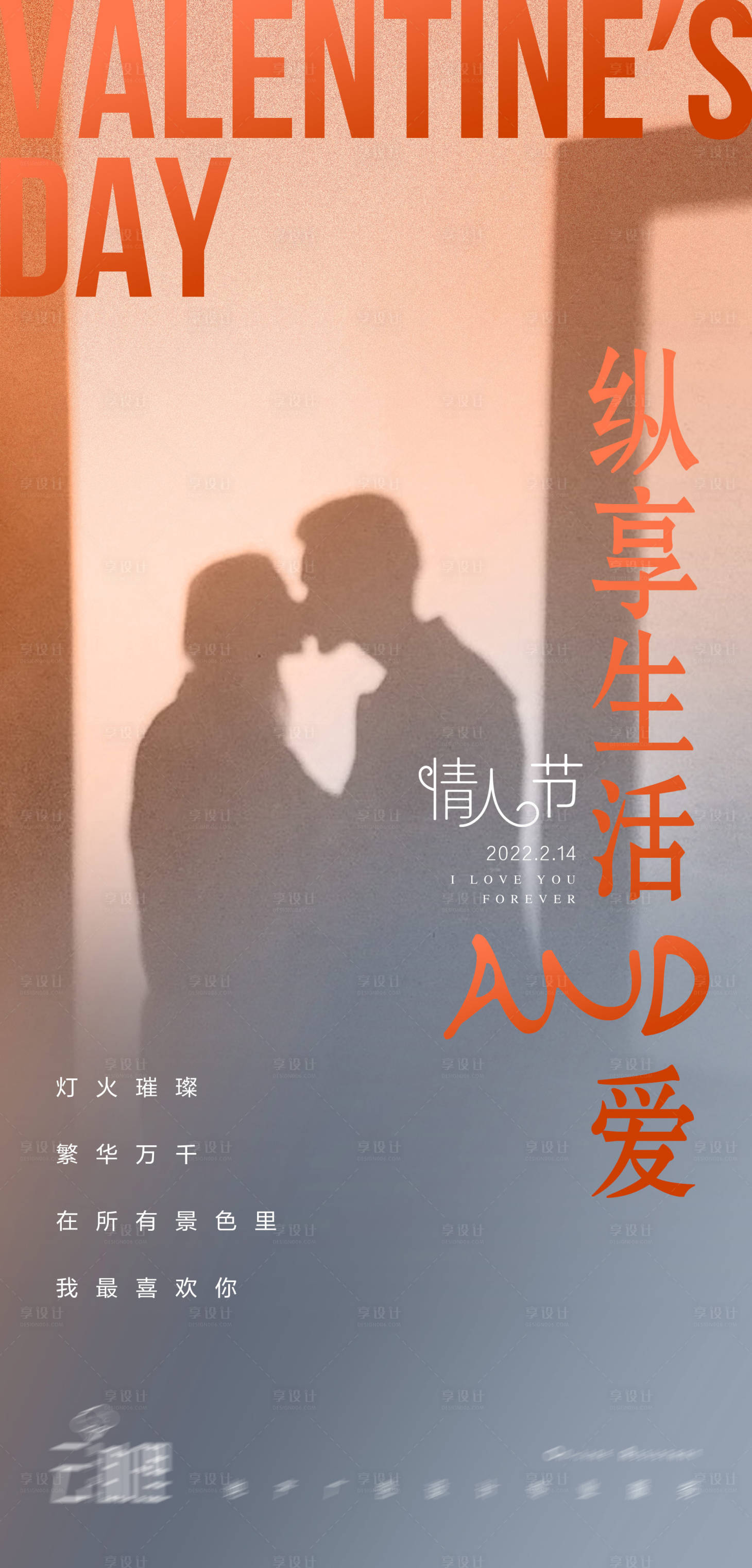 源文件下载【情人节浪漫创意海报】编号：20220209201903797