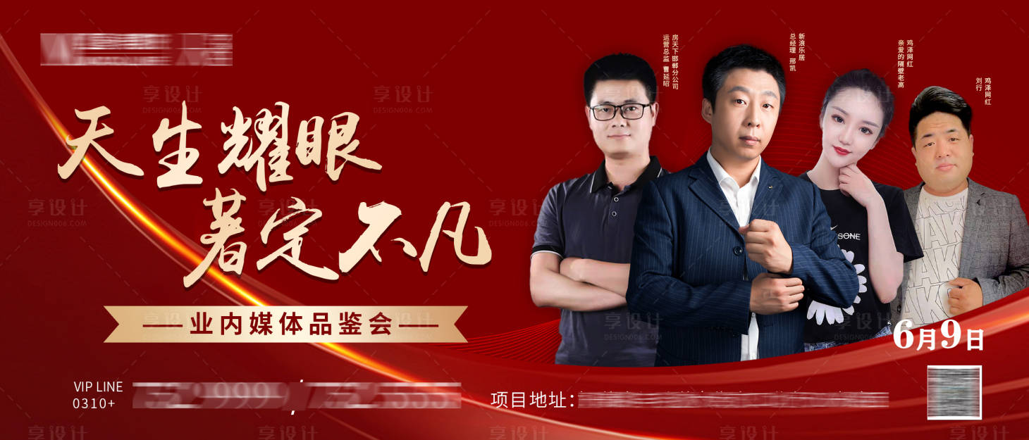 源文件下載【享設計】搜索編號：40810008604149803【地產產品品鑒會展板】