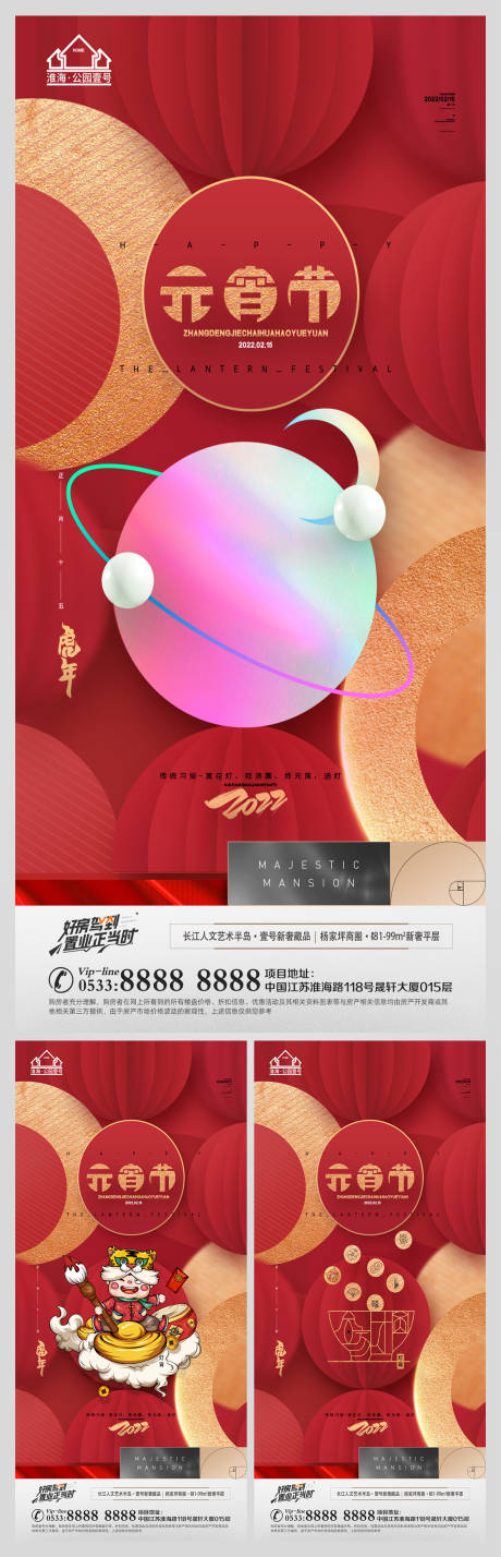 源文件下载【地产元宵节系列海报】编号：77450008317685102