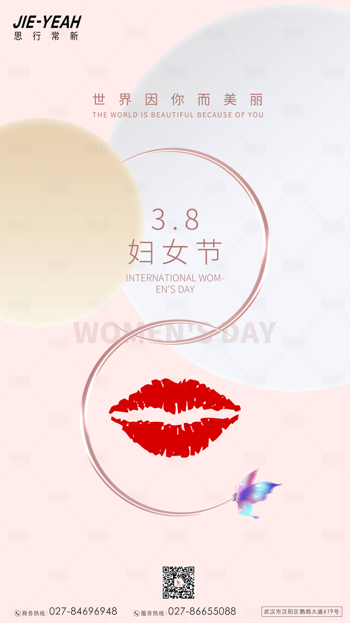 源文件下載【享設計】搜索編號：47840008633611633【38女神節海報】