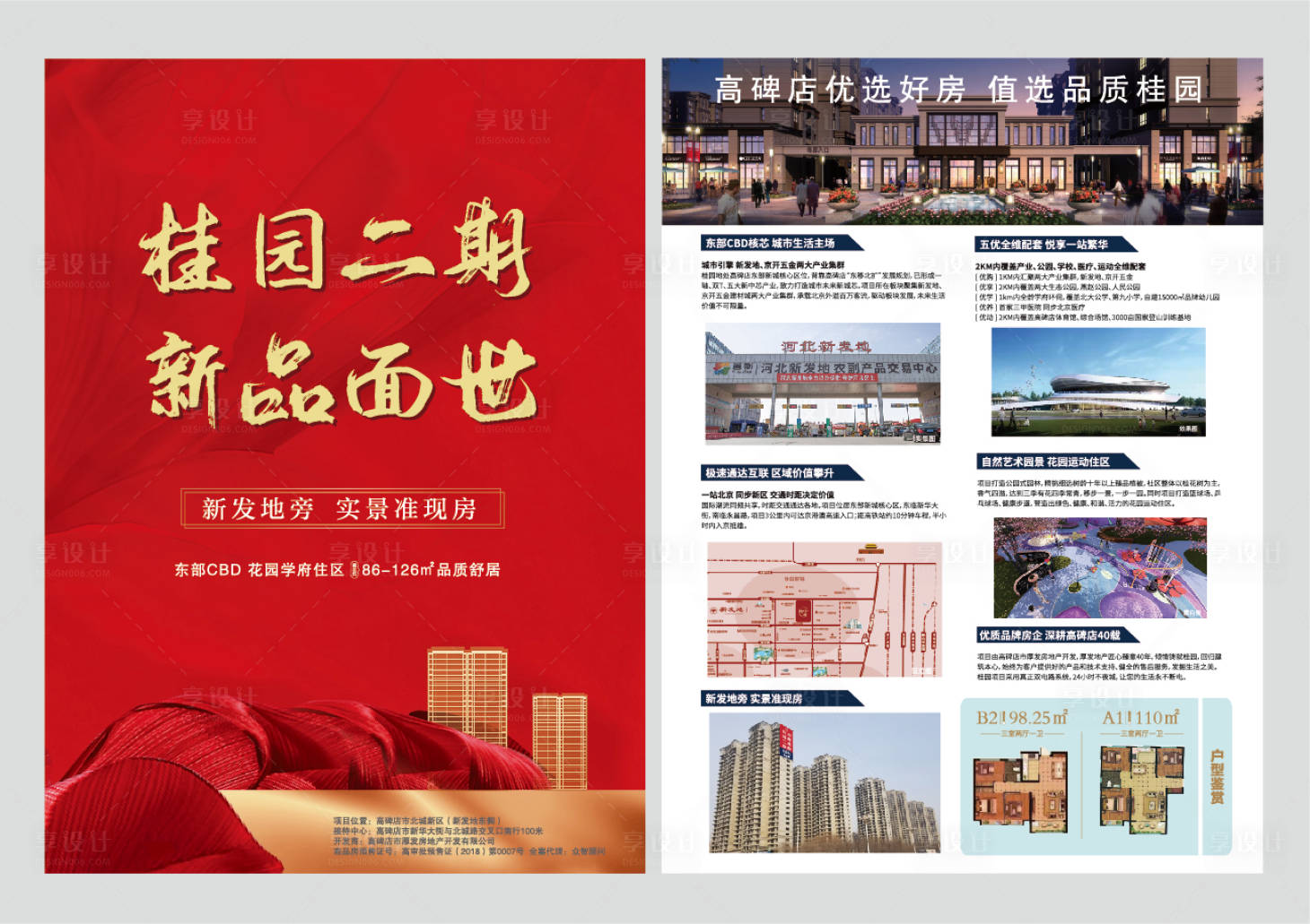 源文件下载【享设计】搜索编号：60460008428356369【价值点配套系列Dm单页】