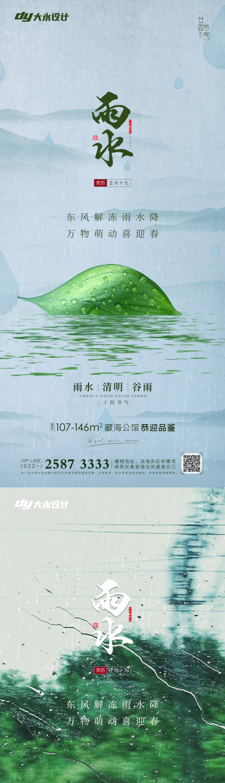 源文件下载【雨水房地产海报】编号：20220211091702467