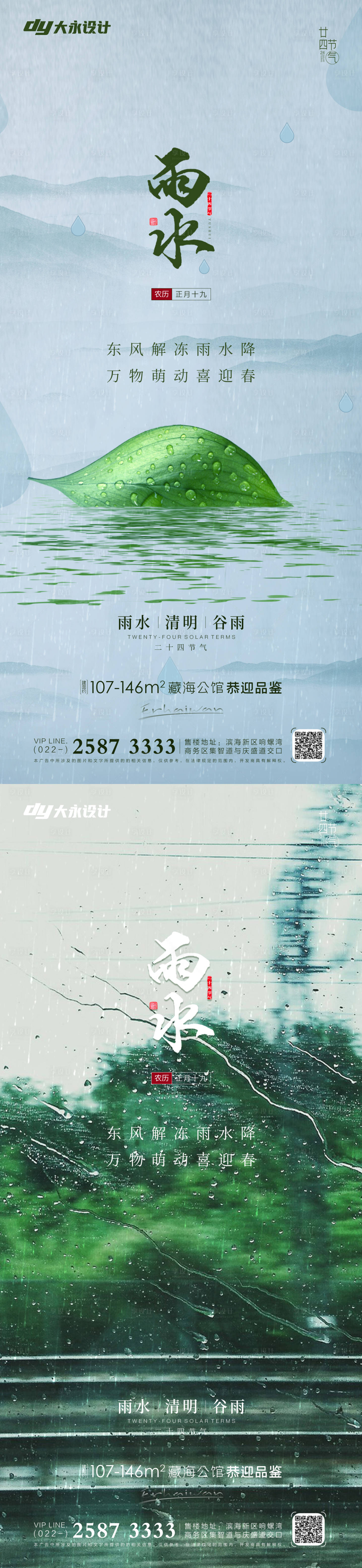 编号：20220211091702467【享设计】源文件下载-雨水房地产海报