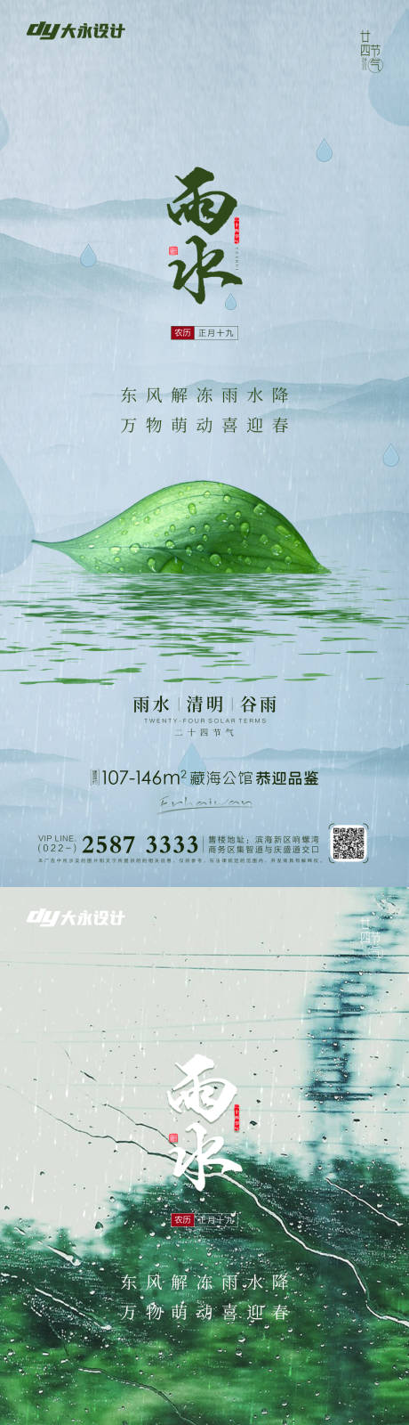 雨水房地产海报-源文件【享设计】