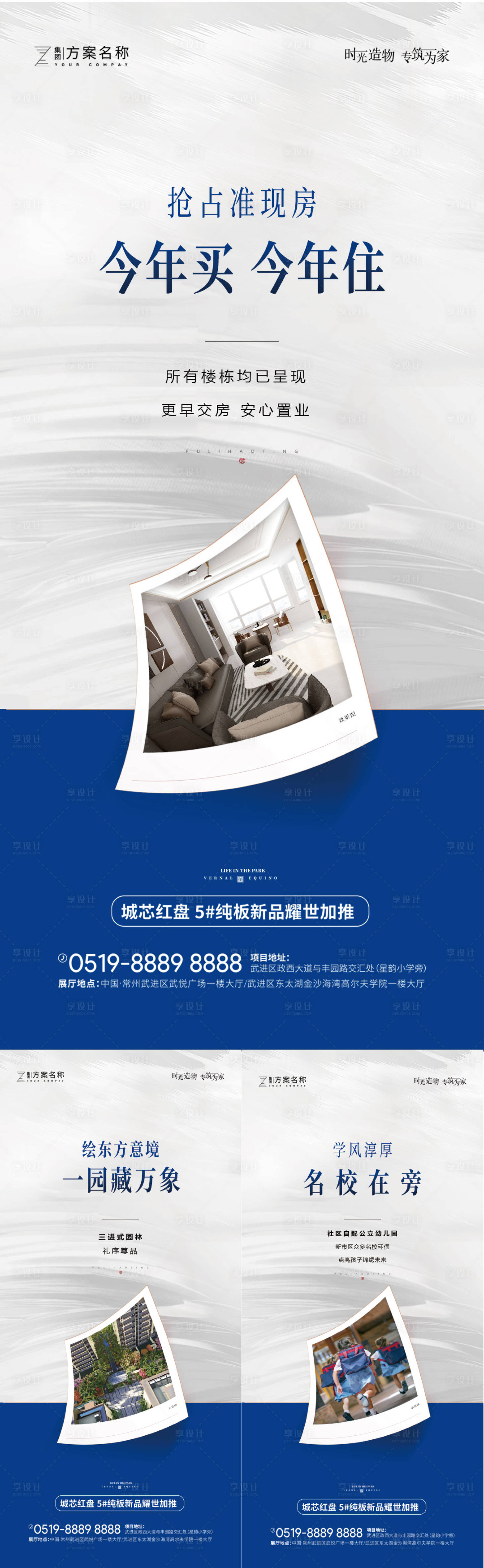 源文件下载【地产现房价值点海报】编号：13730008402599036