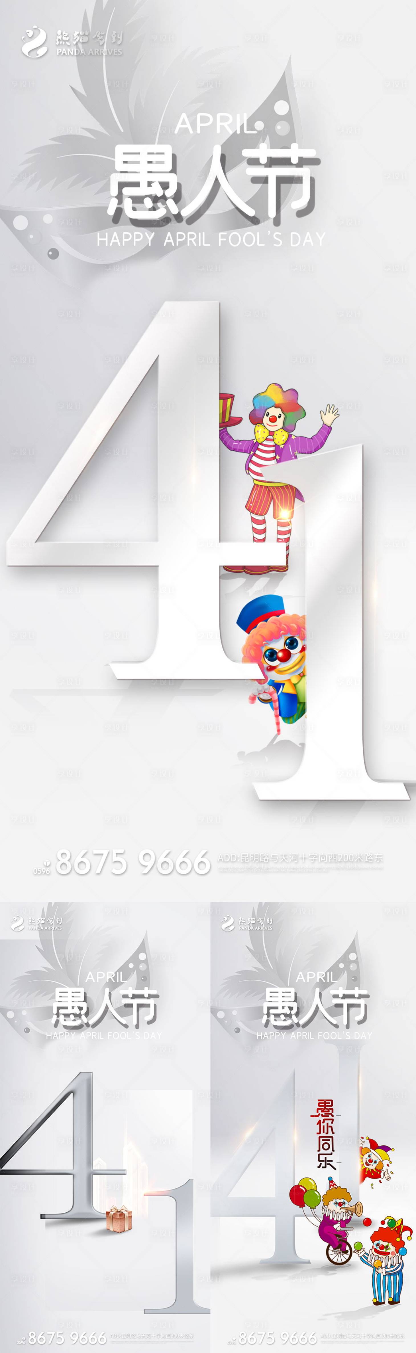 源文件下載【享設(shè)計(jì)】搜索編號(hào)：54270008629804504【 愚人節(jié)海報(bào)】