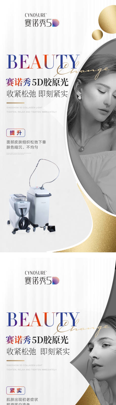 源文件下载【赛诺秀仪器海报医美仪器】编号：86950008644637194