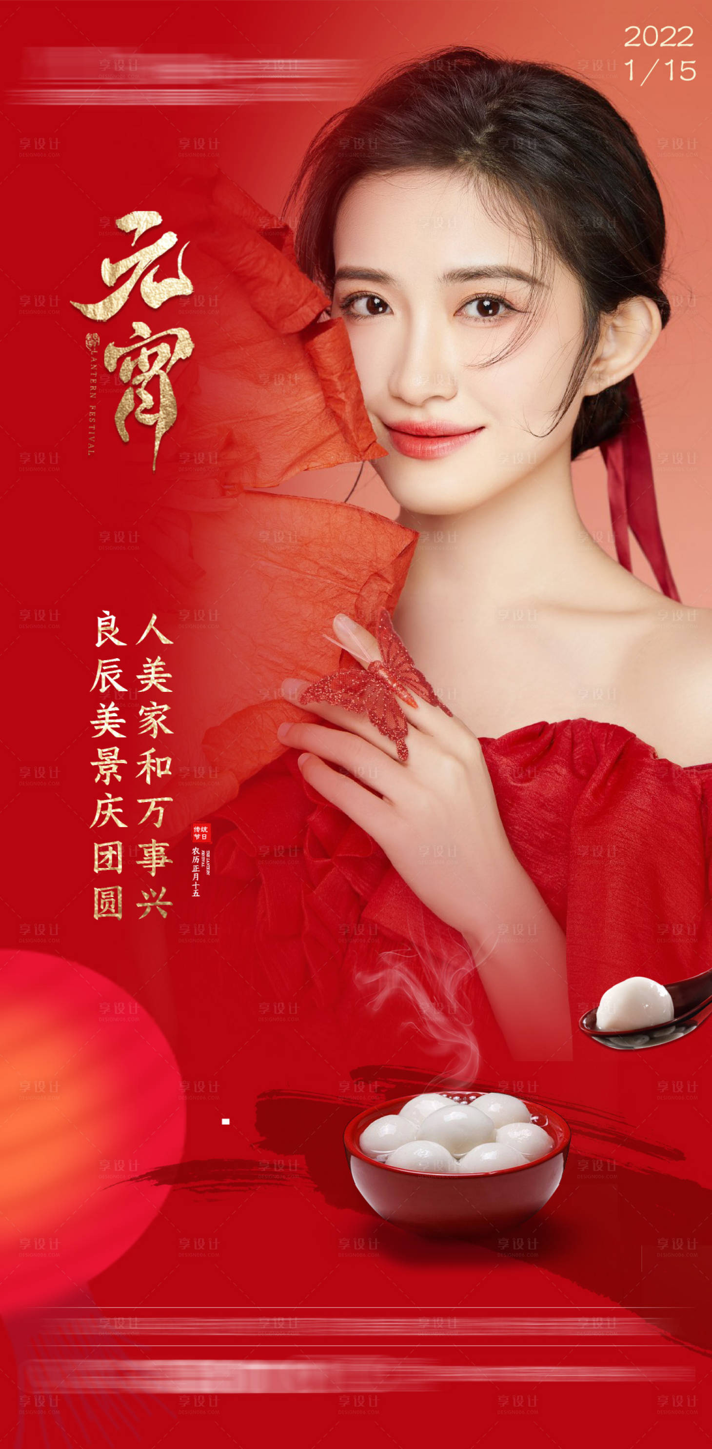 源文件下載【享設計】搜索編號：64700008400459452【整形醫美元宵節海報】