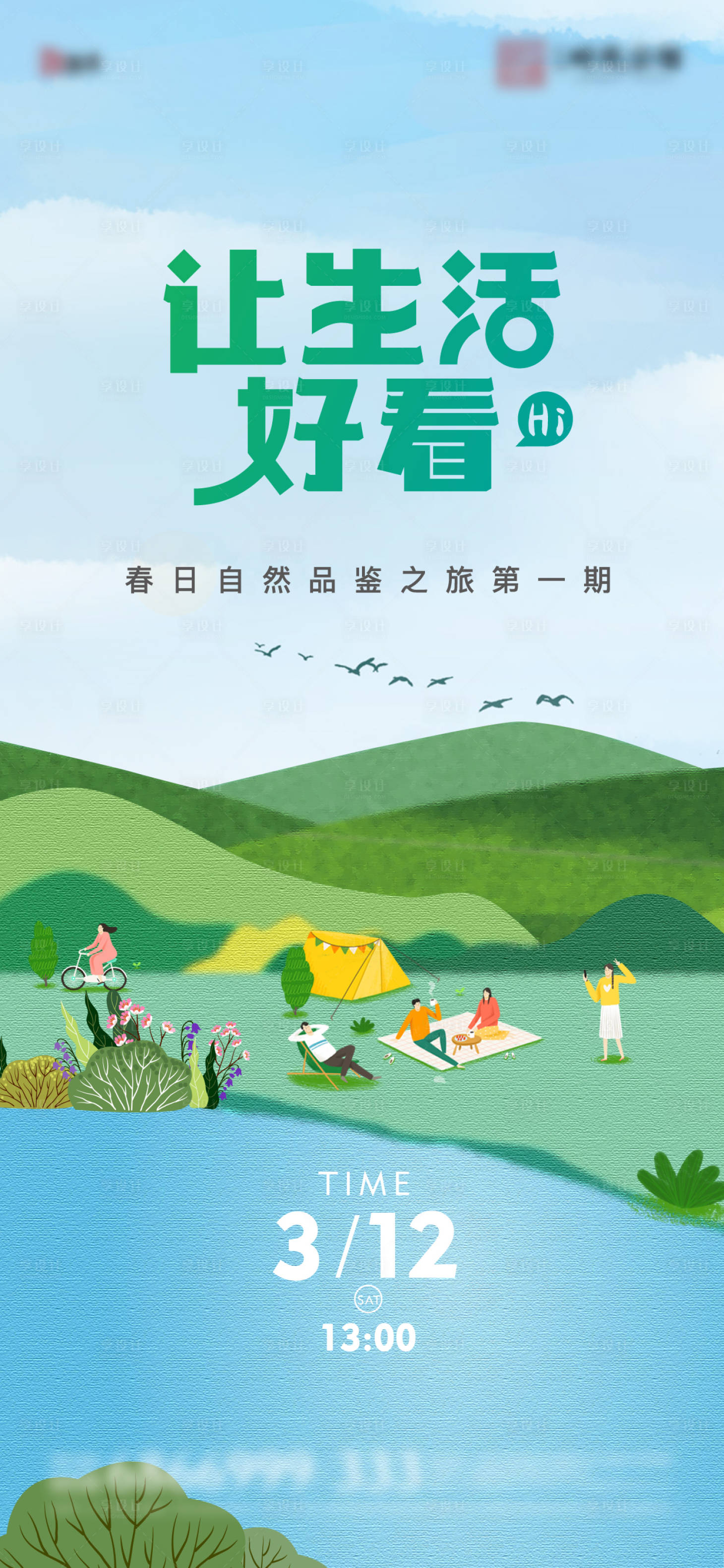 源文件下載【春游踏青單圖】編號(hào)：54620008578722466